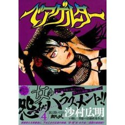 ベアゲルター（4）(シリウスKC) [コミック]