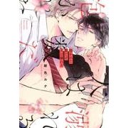 抱かれた数だけ犬は溺れる（LiQulle comics） [コミック]