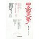 日本国史学〈平成30年(第12号)〉 [単行本]