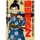 マンガで攻略! はじめての織田信長 本願寺と武田信玄に挑む 2(ヤングアニマルコミックス) [コミック]