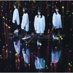 欅坂46／アンビバレント