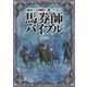 競馬で長期的に勝つための馬券師バイブル(競馬王 馬券攻略本シリーズ) [単行本]