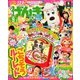 げんき 2018年 09月号 [雑誌]