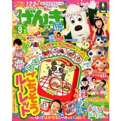 げんき 2018年 09月号 [雑誌]