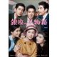 銀座っ子物語 [DVD]
