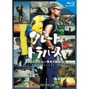 グレートトラバース ～日本百名山一筆書き踏破～ ディレクターズカット版