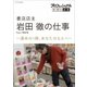 プロフェッショナル 仕事の流儀 書店店主 岩田徹の仕事 ～運命の1冊、あなたのもとへ～ [DVD]