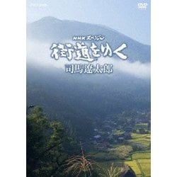 NHKスペシャル 街道をゆく DVD-BOX [DVD]