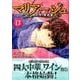 マリアージュ～神の雫最終章 13（モーニングKC） [コミック]