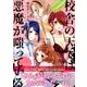 校舎の天では悪魔が嗤っている 3（ヤングマガジンコミックス） [コミック]