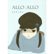 ALLO:ALLO [単行本]
