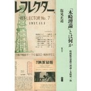 「木崎理論」とは何か―映画鑑賞運動の理論と木崎敬一郎 [単行本]