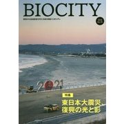 BIOCITY〈2018 No.75〉特集 東日本大震災、復興の光と影 [単行本]