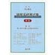 破産手続書式集 新版 [単行本]