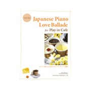 Pソロ カフェで流れる 日本のラヴ・バラード・ピアノ曲集 [ムック・その他]