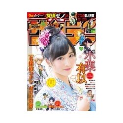 週刊少年サンデー 2018年 8/1号 [雑誌]