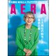 AERA (アエラ) 2018年 7/23号 [雑誌]