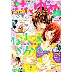 花とゆめ 2018年 8/5号 [雑誌]