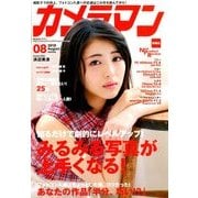 カメラマン 2018年 08月号 [雑誌]
