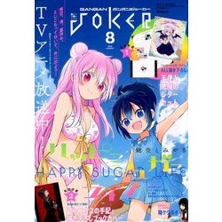 月刊 ガンガンJOKER (ジョーカー) 2018年 08月号 [雑誌]