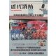 近代消防 2018年 08月号 [雑誌]