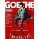 GOETHE (ゲーテ) 2018年 09月号 [雑誌]