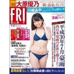 FRIDAY (フライデー) 2018年 7/27号 [雑誌]