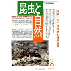 昆虫と自然 2018年 08月号 [雑誌]
