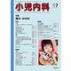 小児内科 2018年 07月号 [雑誌]