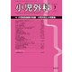 小児外科 2018年 07月号 [雑誌]