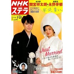 NHKウィークリー・ステラ 関西版 2018年 7/27号 [雑誌]