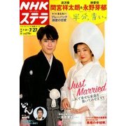 NHKウィークリー・ステラ 関西版 2018年 7/27号 [雑誌]