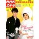 NHKウィークリー・ステラ 2018年 7/27号 [雑誌]