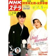 NHKウィークリー・ステラ 2018年 7/27号 [雑誌]
