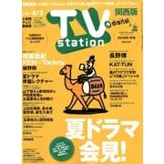 TV Station (テレビ・ステーション) 関西版 2018年 7/21号 [雑誌]
