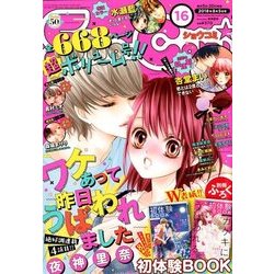 Sho-Comi(少女コミッ 2018年 8/5号 [雑誌]