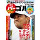週刊パーゴルフ 2018年 8/14号 [雑誌]