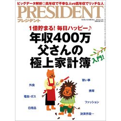 PRESIDENT (プレジデント) 2018年 8/13号 [雑誌]