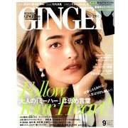 GINGER (ジンジャー) 2018年 09月号 [雑誌]