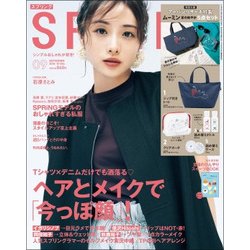 SPRiNG (スプリング) 2018年 09月号 [雑誌]