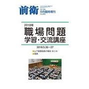 増刊前衛 2018年 08月号 [雑誌]