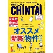 増刊CHINTAI近畿圏版 2018年 08月号 [雑誌]