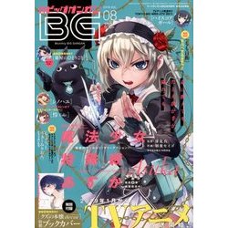 ビッグガンガン2018 2018年 8/23号 [雑誌]