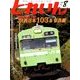 とれいん 2018年 08月号 [雑誌]
