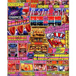 パチスロ必勝ガイド 2018年 09月号 [雑誌]
