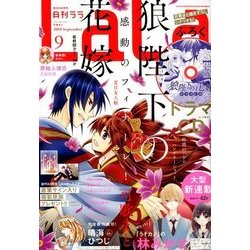 LaLa (ララ) 2018年 09月号 [雑誌]