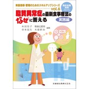 増刊臨床栄養 2018年 07月号 [雑誌]