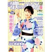 歌の手帖 2018年 09月号 [雑誌]