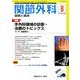 関節外科 基礎と臨床 2018年 08月号 [雑誌]
