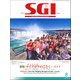 グラフSGI 2018年 08月号 [雑誌]